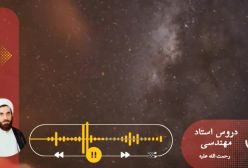 اسفار استاد مهندسی ره ج 34