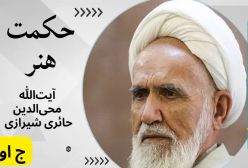 حکمت هنر | بیل مکانیکی اسلامی .جلسه ۱