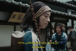 سریال آخرین سامورایی ایستاده – قسمت چهارم