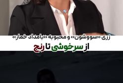 طراحی لباس بامداد خمار و سووشون