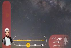 اسفار استاد مهندسی ره. جلد اول . ج 41