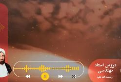 اسفار استاد مهندسی ره. جلد اول . ج 43