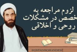 لزوم مراجعه به متخصص در مشکلات اخلاقی