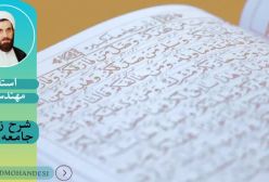 شرح زیارت جامعه کبیره ج53