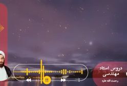 اسفار استاد مهندسی ره. جلد اول . ج 49