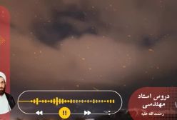 اسفار استاد مهندسی ره. جلد اول . ج 48