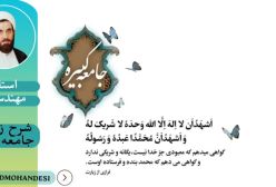 شرح زیارت جامعه کبیره ج51