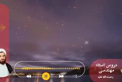 اسفار استاد مهندسی ره. جلد اول . ج 46