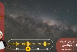 اسفار استاد مهندسی ره. جلد اول . ج 47