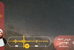 اسفار استاد مهندسی ره. جلد اول . ج 51