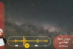 اسفار استاد مهندسی ره. جلد اول . ج 50