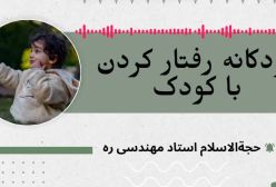 نیاز کودک به توجه و محبت 32