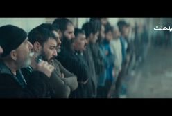 فصل دوم سریال وحشی