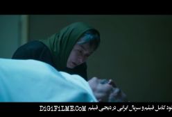 فرهاد اصلانی در سریال ازیاد رفته قسمت 17 و پایانی