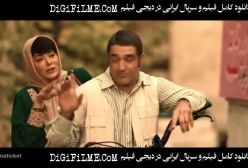 دانلود فیلم سینمایی (طنز ایرانی) دایناسور