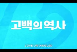 تیزر رسمی فیلم سینمایی عشق گره‌گشا با دوبله فارسی Love Untangled 2025 WEB-DL