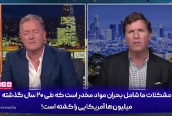 تاکر کارلسون حمله به ایران غیرعاقلانه و غیرقانونی بود!