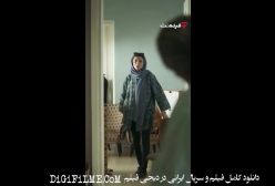 فیلمی کاملا هیجان انگیز از بازیگری ((( لیلا حاتمی ))) در فیلم پیرپسر