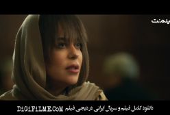 سریال ازیاد رفته قسمت شانزدهم The Forgotten E16