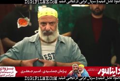 پژمان جمشیدی در طنز ایرانی 1404 دایناسور با کیفیت بالا