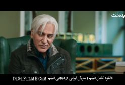 دانلود قانونی و رایگان سریال ازیاد رفته قسمت هفدهم 17