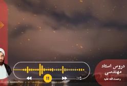 اسفار استاد مهندسی ره ج 11