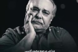 مداحی محمد کاسبی