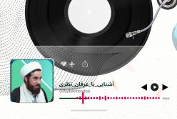 آشنایی_با_عرفان_نظری 011