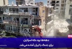 با ایران درگیر شوید، خانه خراب می‌شوید و کسی به کمکتان نمی‌آید!