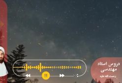 اسفار استاد مهندسی ره ج 10