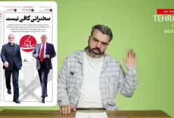 آقای تحلیلگر _ آمریکا رسما مکرون را سوژه کرد تعرض لیزری به بالگرد ترامپ _ جنگ با ایران یعنی پایان