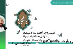 شرح زیارت جامعه کبیره ج 15