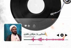 دروس #آشنایی_با_عرفان_نظری 3
