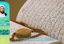 شرح زیارت جامعه کبیره استاد مهندسی ج 035