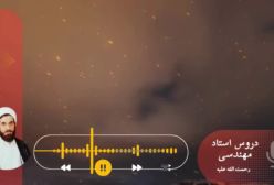 اسفار استاد مهندسی ره ج 8