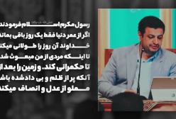 کلیپ پیشگویی نام ائمه در کلام پیامبر اکرم