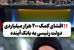 طهماسب مظاهری : دولت رئیسی به بانک آینده ۲۰۰ هزار میلیارد تومان پول داده