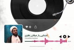 آشنایی با عرفان نظری ج 4