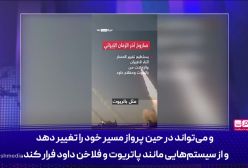 ماجرای موشک رستاخیز ایران که آمریکا را نگران کرده است!