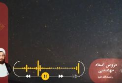 اسفار استاد مهندسی ره ج 16