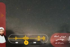 اسفار . استادمهندسی جلسه سوم