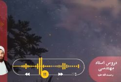 اسفار استاد مهندسی ره ج 21