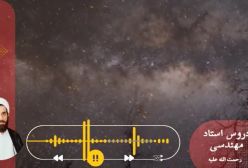 اسفار استاد مهندسی ره ج 15