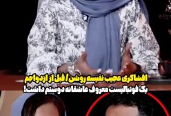 نفیسه روشن :  با یک فوتبالیست سابق رابطه داشتم  و او عاشقم بود