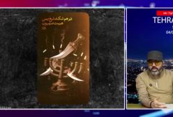 آقای تحلیلگر  رفتار وحشتناک چین با دیپلمات های باکو دولت فرانسه سقوط کرد