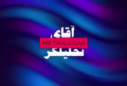 آقای تحلیلگر _ درخواست جنجالی  جولانی از پوتین _ برق تمام اوکراین قطع شد