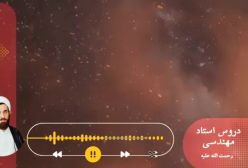 اسفار استاد مهندسی ره ج 18