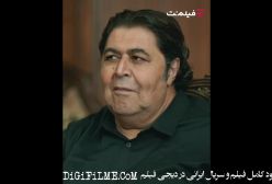 دانلود سریال (ازیاد رفته قسمت یازدهم) کاملترین فیلم عاشقانه ایرانی