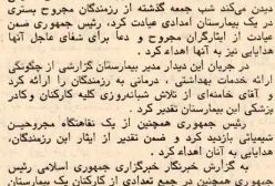 گزارش یک عیادت