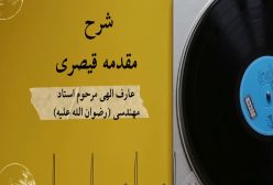 شرح مقدمه قیصری ج 1